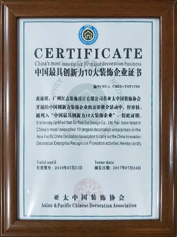 中國最具創新力10裝飾企業證書.jpg