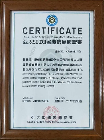 亞大500強知名裝飾品牌證書.jpg