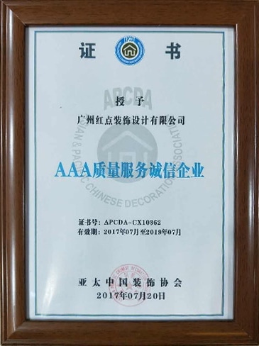 AAA質量服務誠信企業證書.jpg