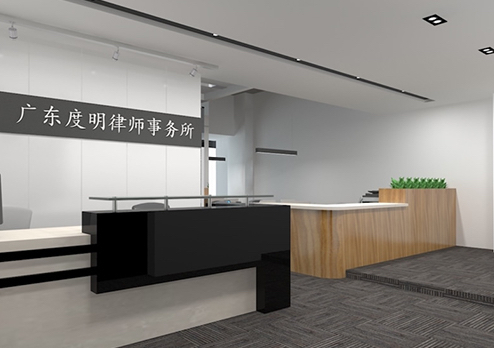 廣東度明律師事務所辦公室裝修設計