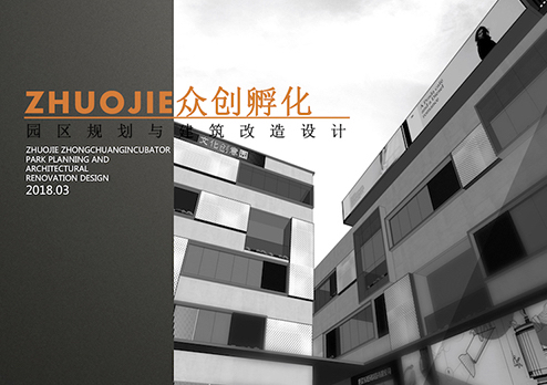 上萬方眾創空間孵化園裝修設計-廣州市卓杰眾創孵化園